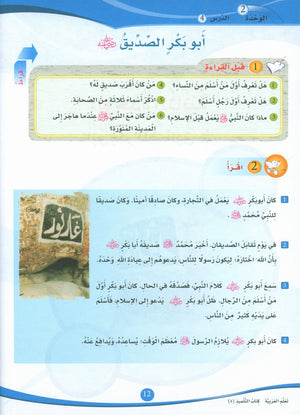 ICO Learn Arabic Textbook Level 4 (Combined Edition, with Access Code) تعلم العربية كتاب التلميذ