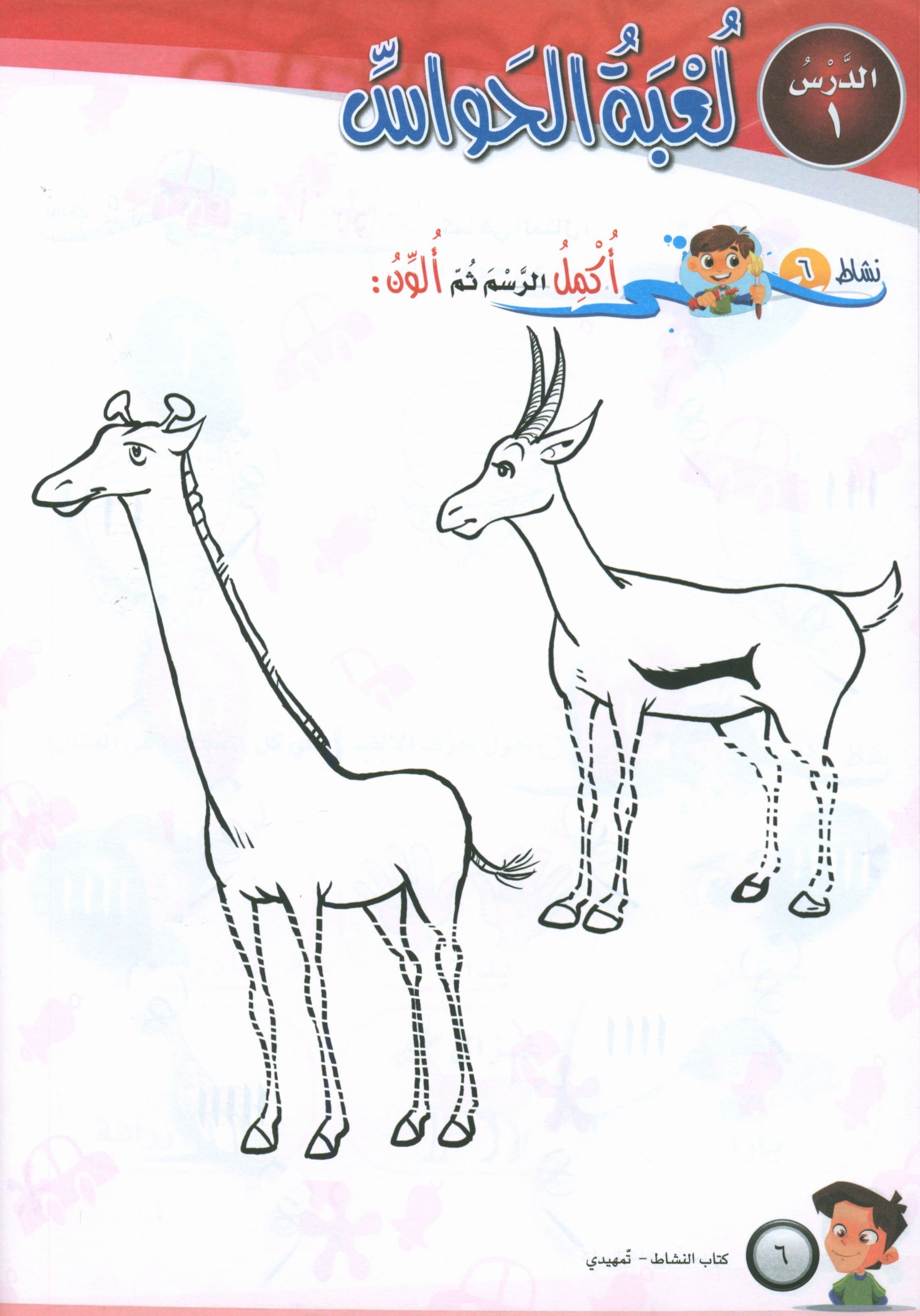 ICO Learn Arabic Workbook Level KG تعلم العربية كتاب التدريبات مرحلة التمهيدي