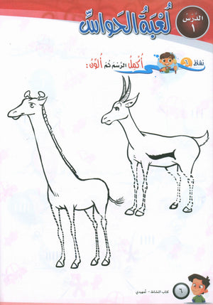 ICO Learn Arabic Workbook Level KG تعلم العربية كتاب التدريبات مرحلة التمهيدي