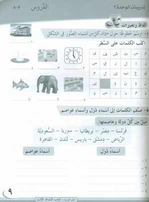 ICO Learn Arabic Workbook Level 3 Part 1 تعلم العربية كتاب التدريبات