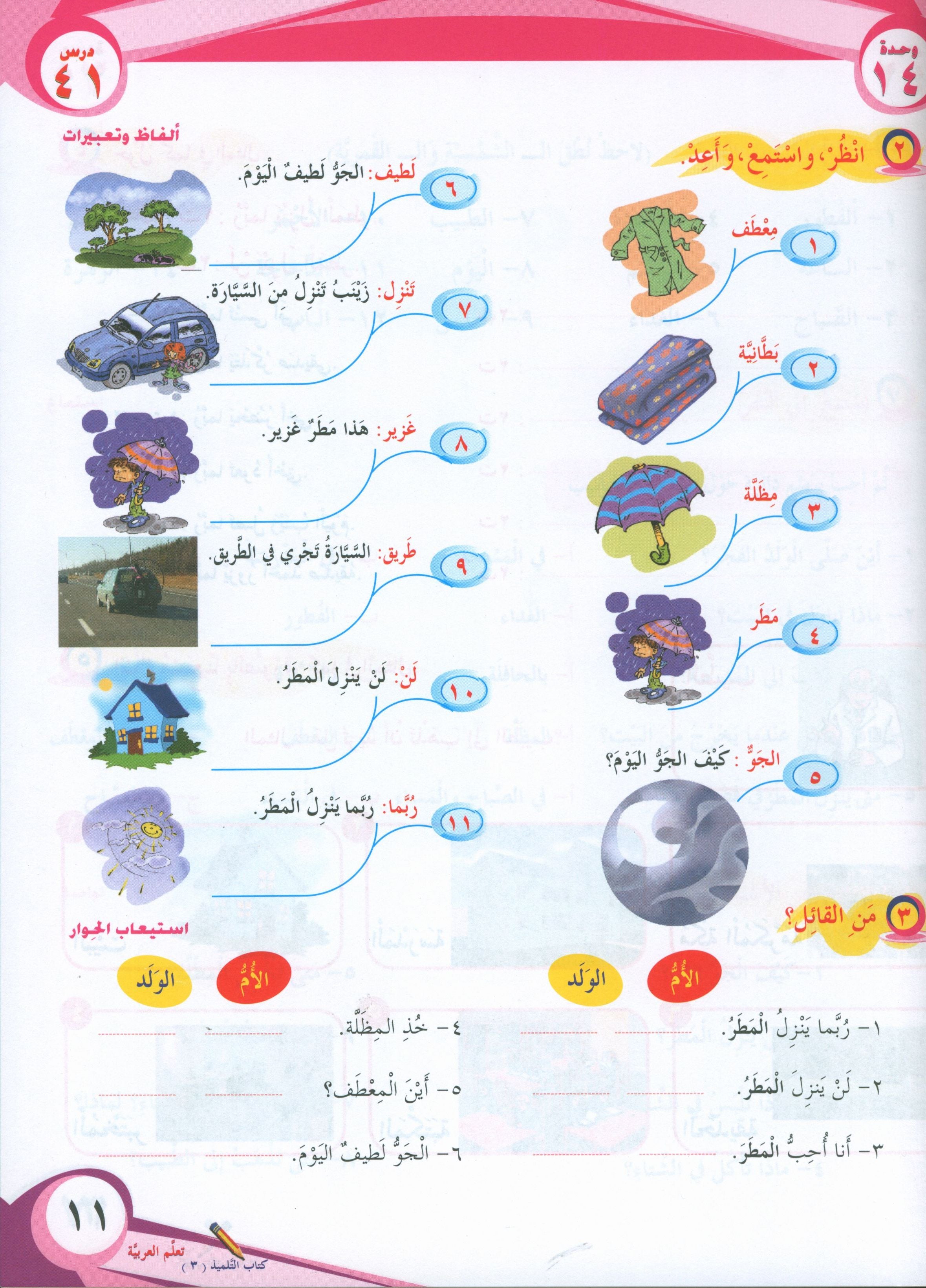 ICO Learn Arabic Textbook Level 3 Part 2 تعلم العربية كتاب التلميذ