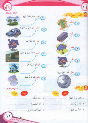 ICO Learn Arabic Textbook Level 3 Part 2 تعلم العربية كتاب التلميذ