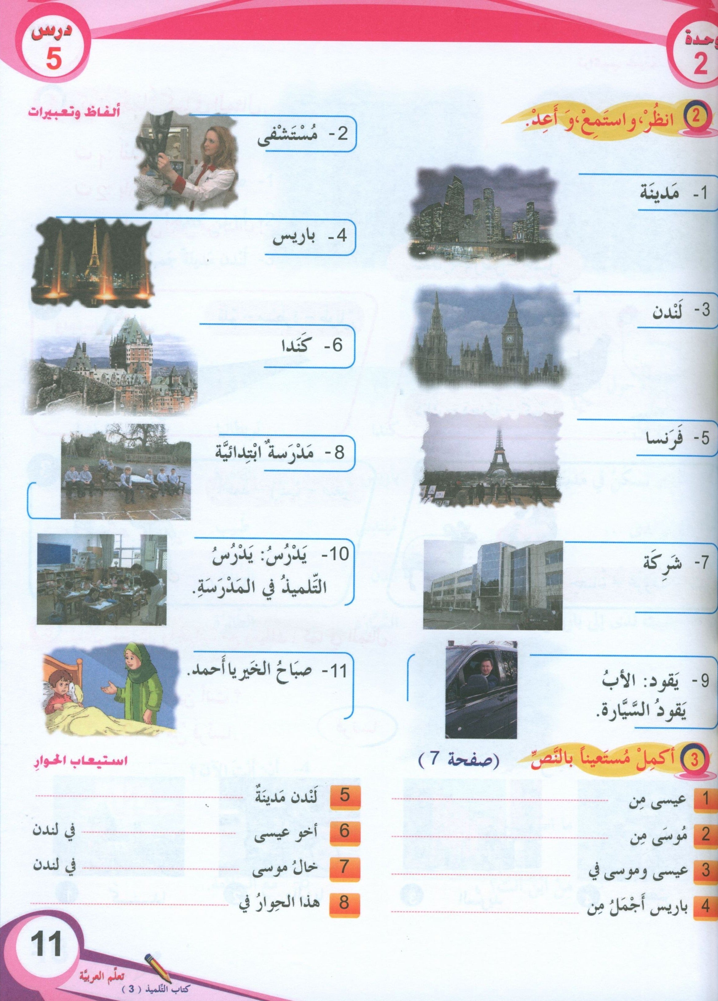 ICO Learn Arabic Textbook Level 3 (Combined Edition, with Access Code)  تعلم العربية كتاب التلميذ