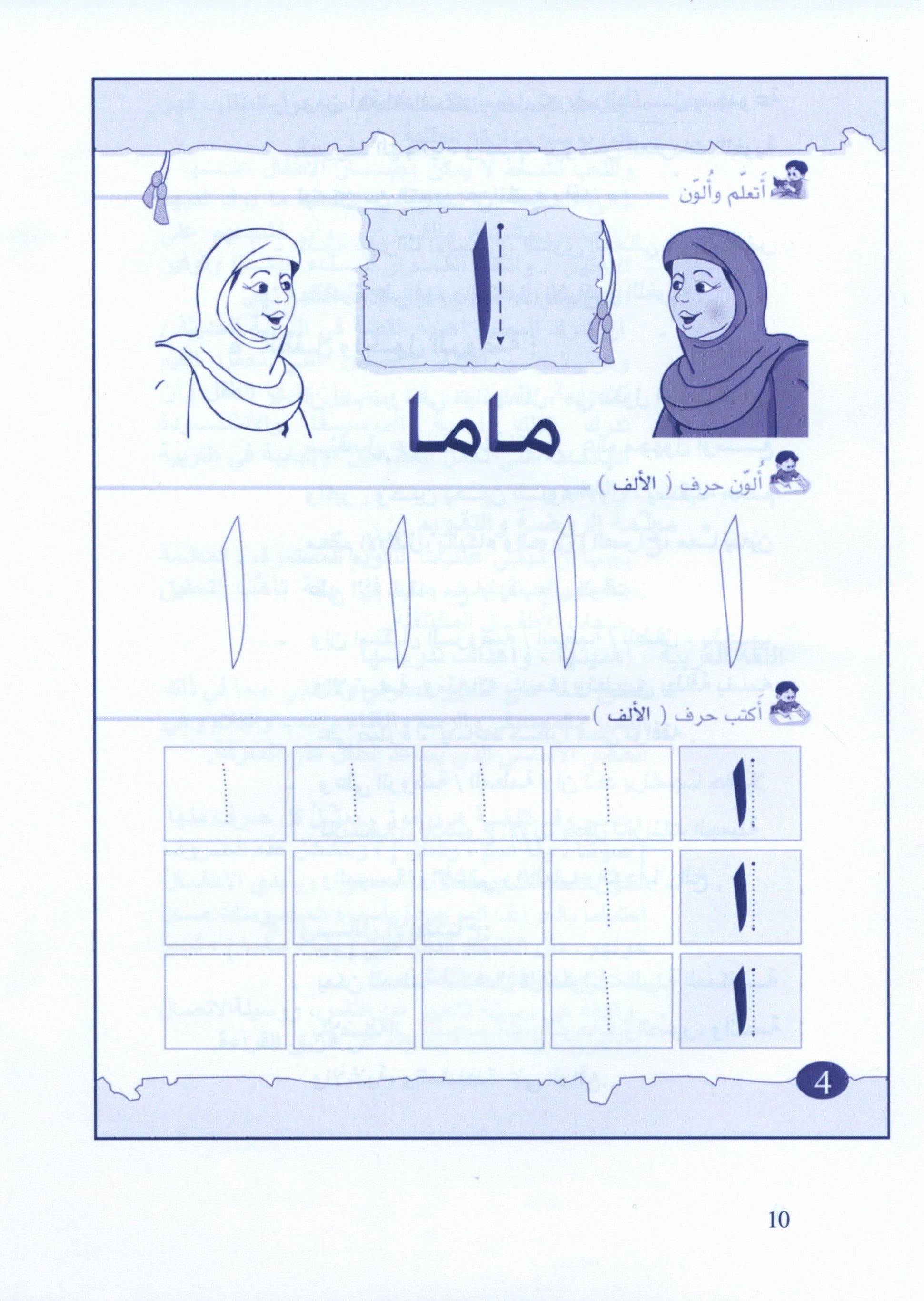 The Golden Letters Teacher Guide Level 1 الحروف الذَّهبيّة
