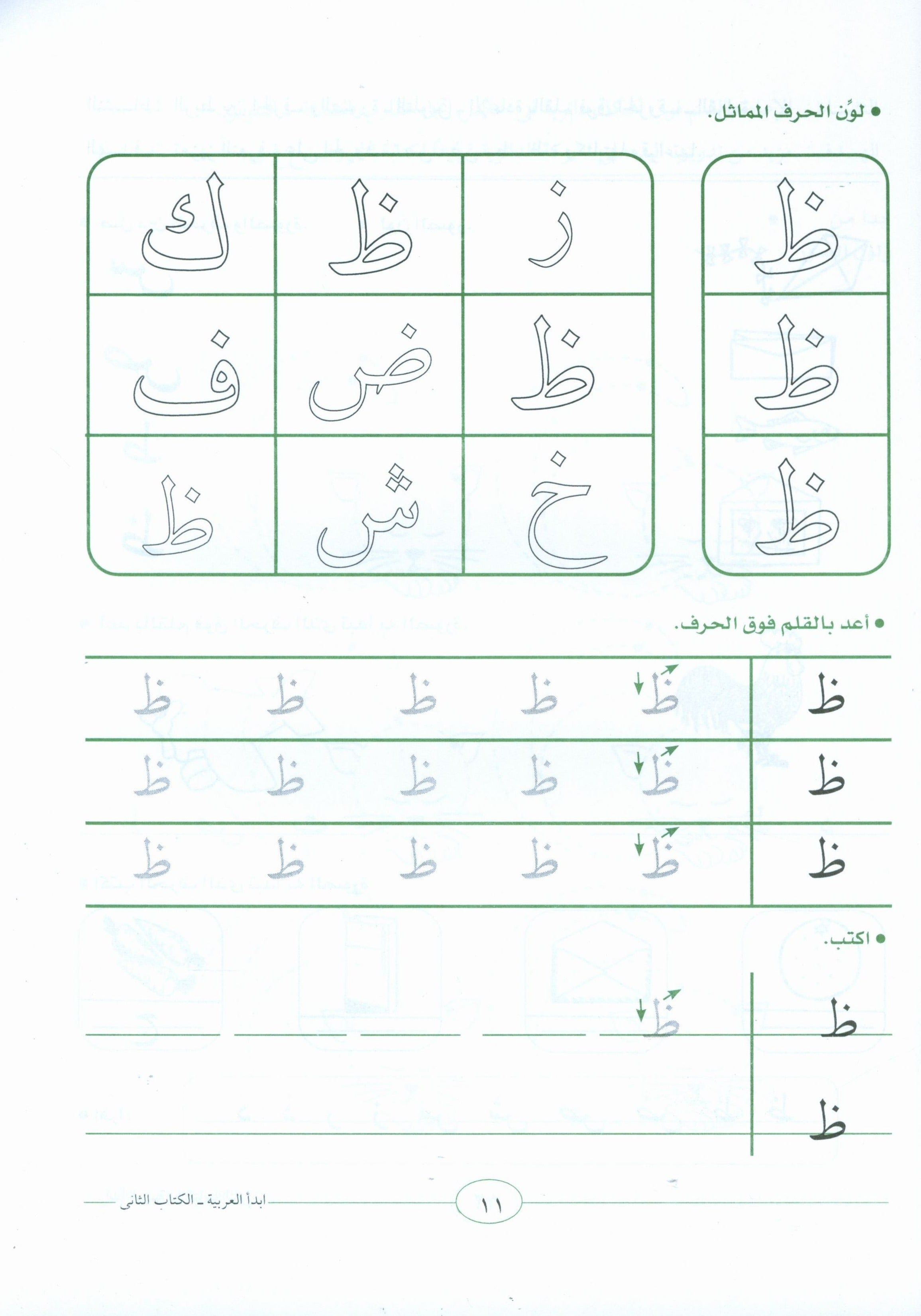 I Start Arabic Volume 2 أبدأ العربية