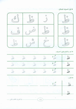 I Start Arabic Volume 2 أبدأ العربية