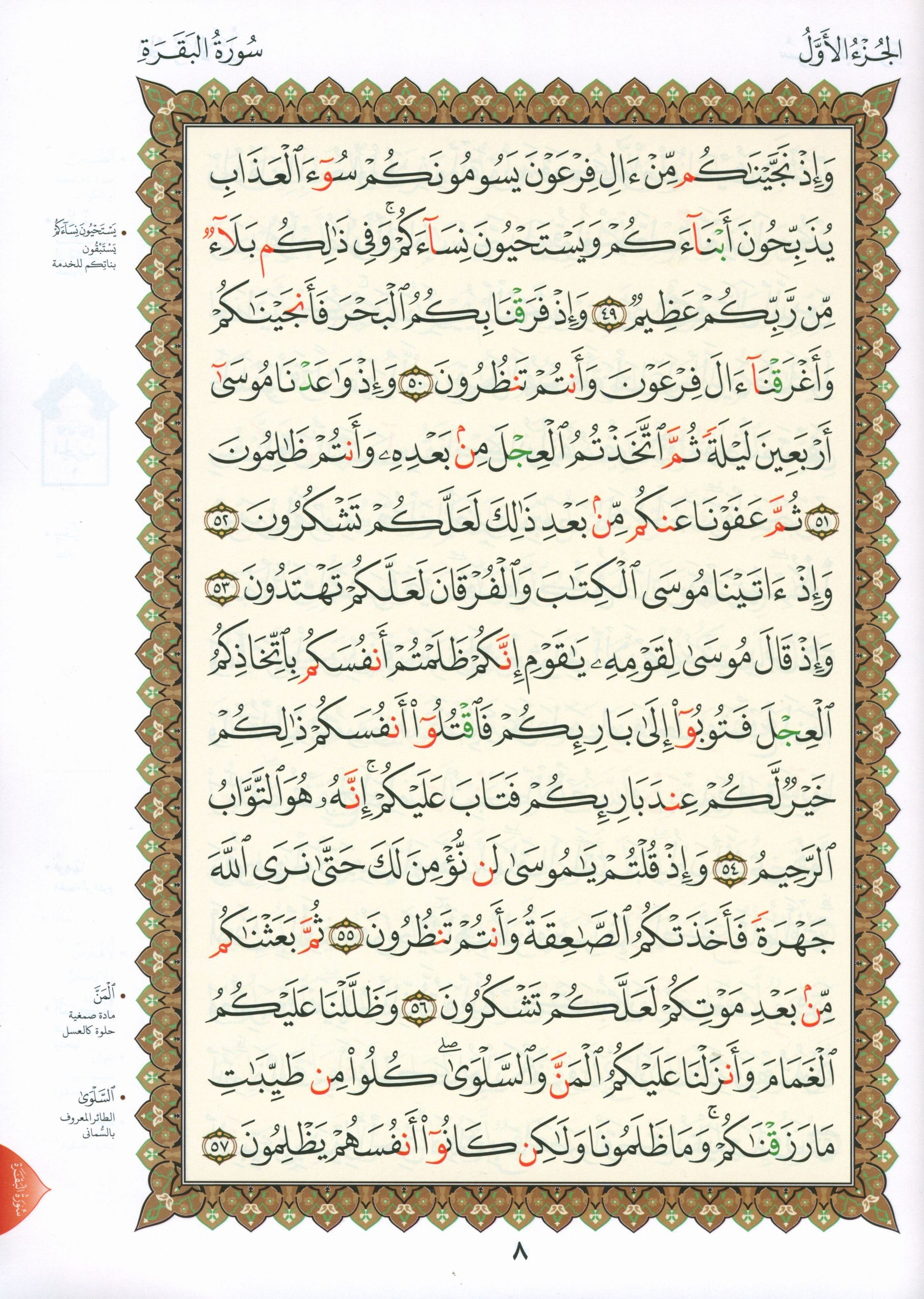 Al-Qaidah An-Noraniah - First Zahraa Suratul Baqara Large 8.5 X 11.5 القاعدة النورانية وتطبيقاتها على الزهراء الأولى (سورة البقرة)