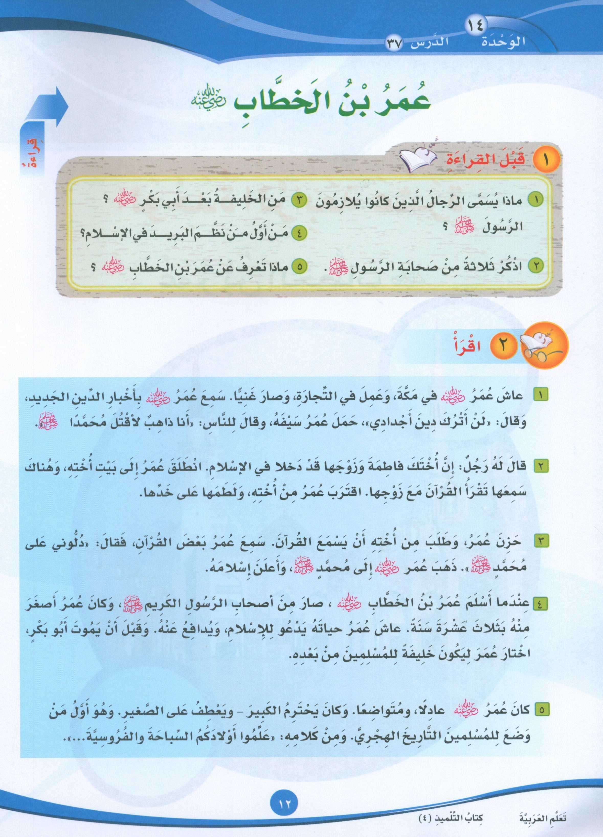 ICO Learn Arabic Textbook Level 4 Part 2 تعلم العربية كتاب التلميذ