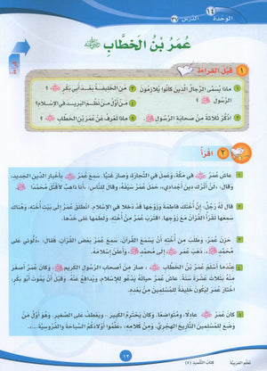 ICO Learn Arabic Textbook Level 4 Part 2 تعلم العربية كتاب التلميذ