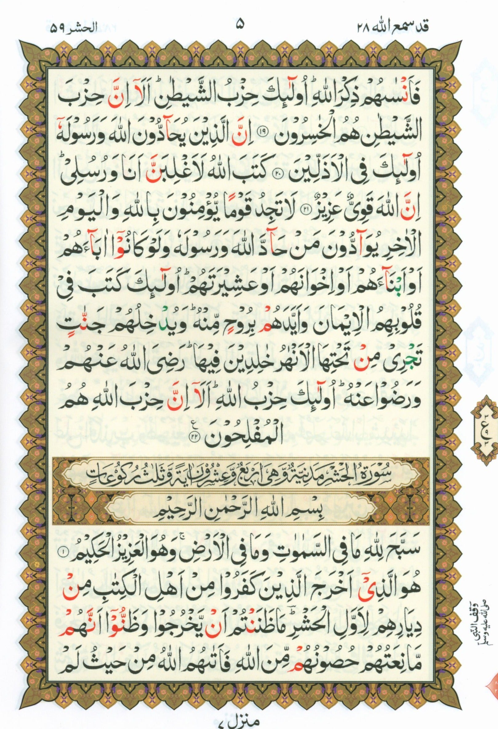 Al-Qaidah An-Noraniah - Last Tenth of the Holy Qur'an with Suratul-Fatihah for Beginners (Small Book)