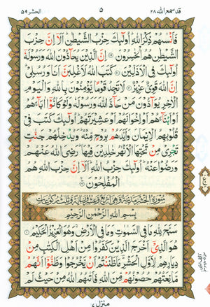 Al-Qaidah An-Noraniah - Last Tenth of the Holy Qur'an with Suratul-Fatihah for Beginners (Small Book)