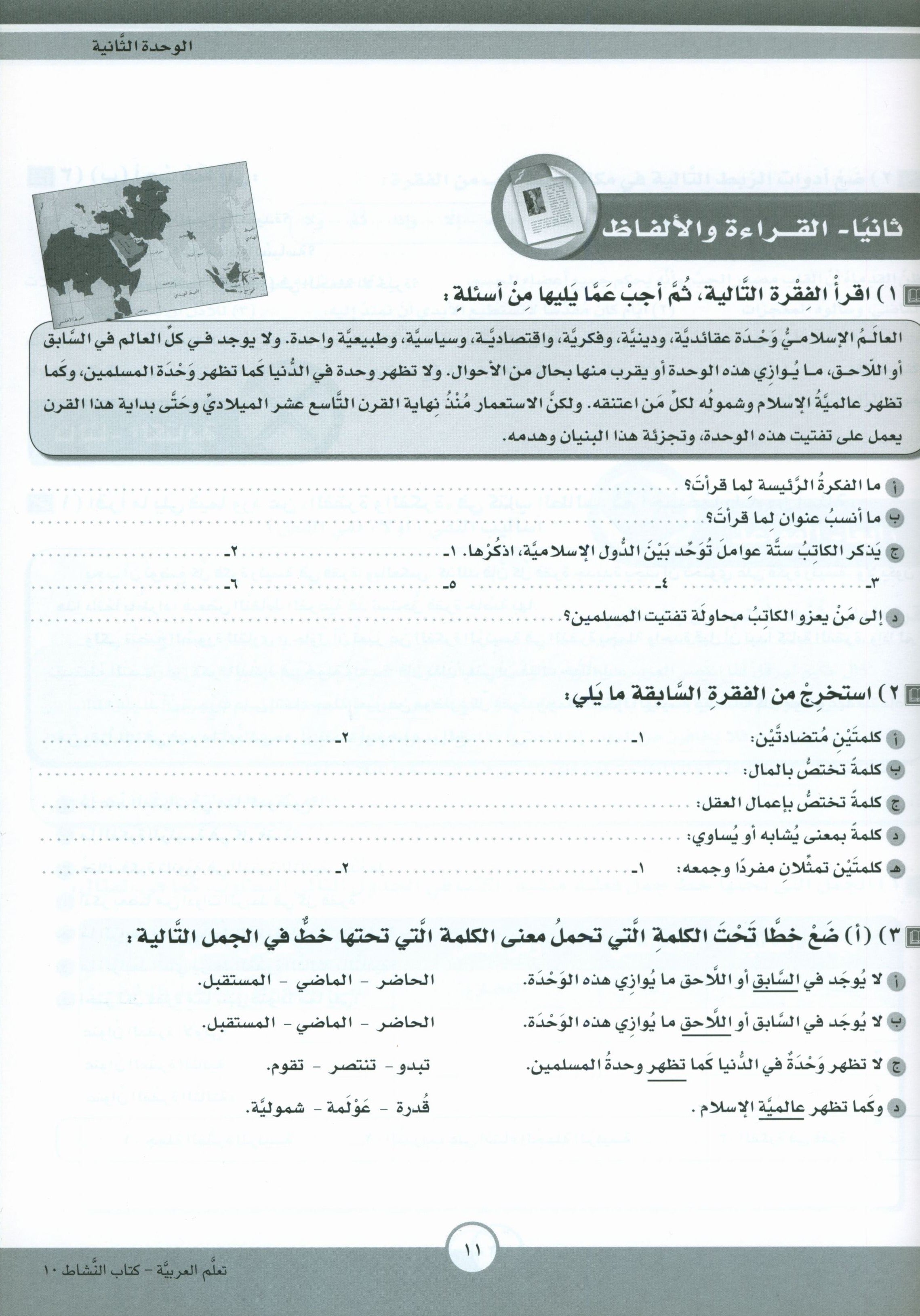 ICO Learn Arabic Workbook Level 10 Part 1 تعلم العربية كتاب التدريبات