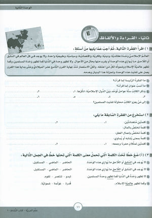 ICO Learn Arabic Workbook Level 10 Part 1 تعلم العربية كتاب التدريبات