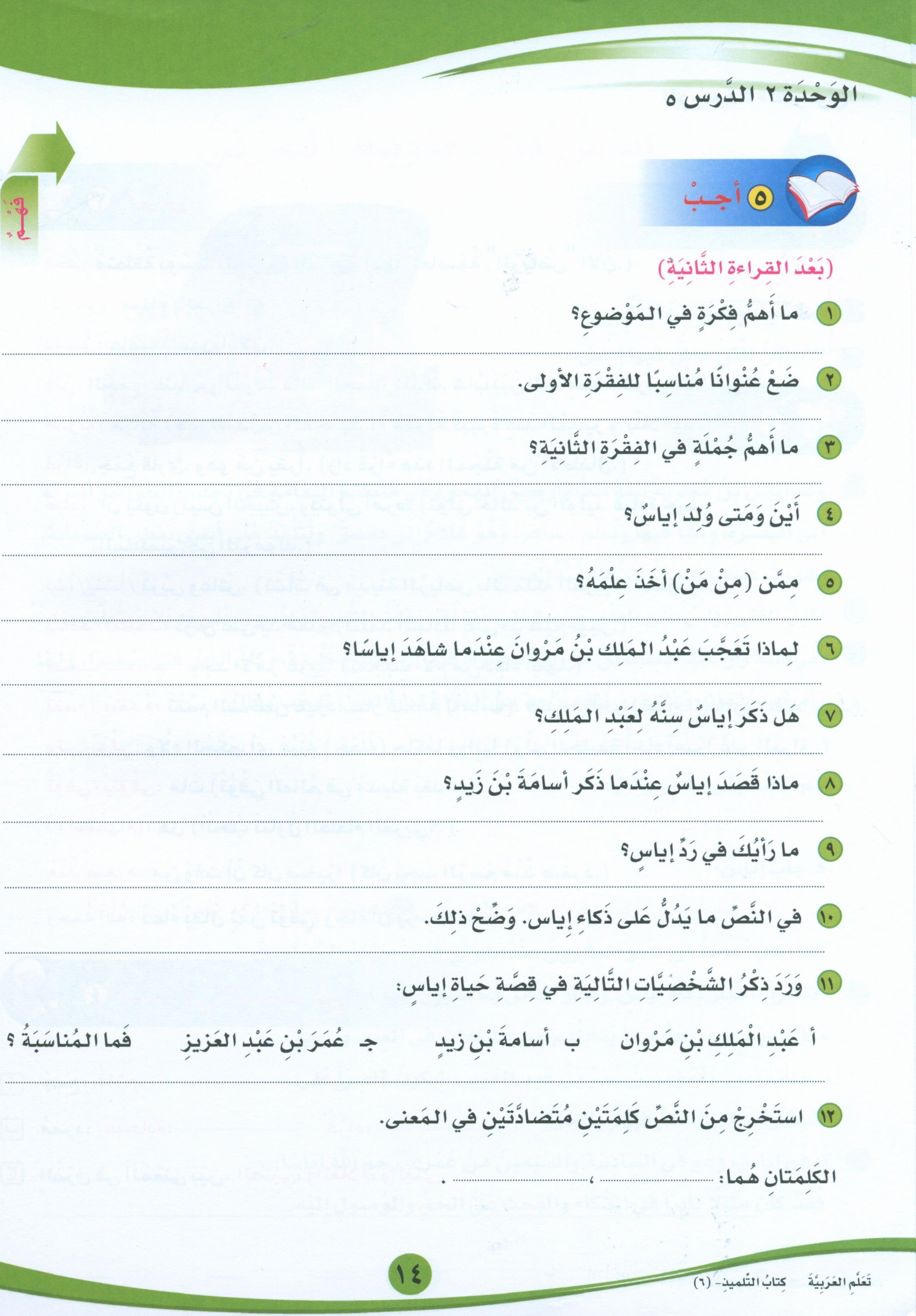 ICO Learn Arabic Textbook Level 6 Part 1 تعلم العربية كتاب التلميذ
