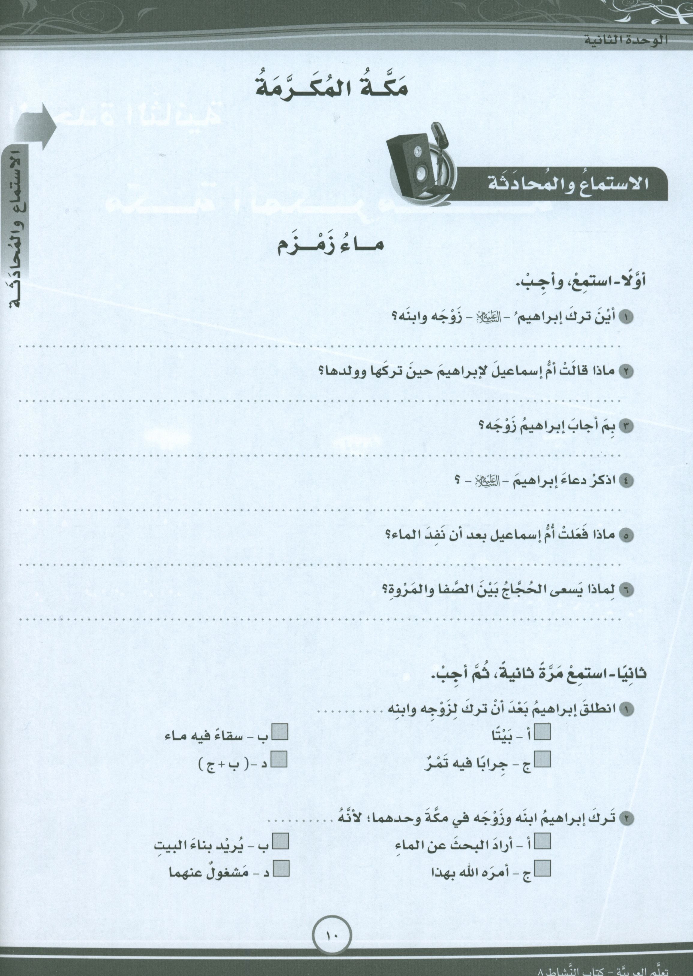 ICO Learn Arabic Workbook Level 8 Part 1 تعلم العربية كتاب التدريبات