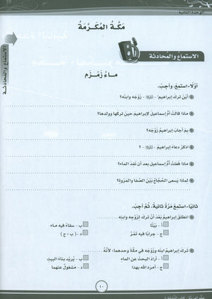 ICO Learn Arabic Workbook Level 8 Part 1 تعلم العربية كتاب التدريبات