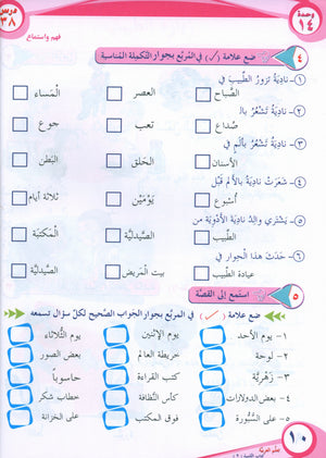 ICO Learn Arabic Textbook Level 2 Part 2 تعلم العربية كتاب التلميذ