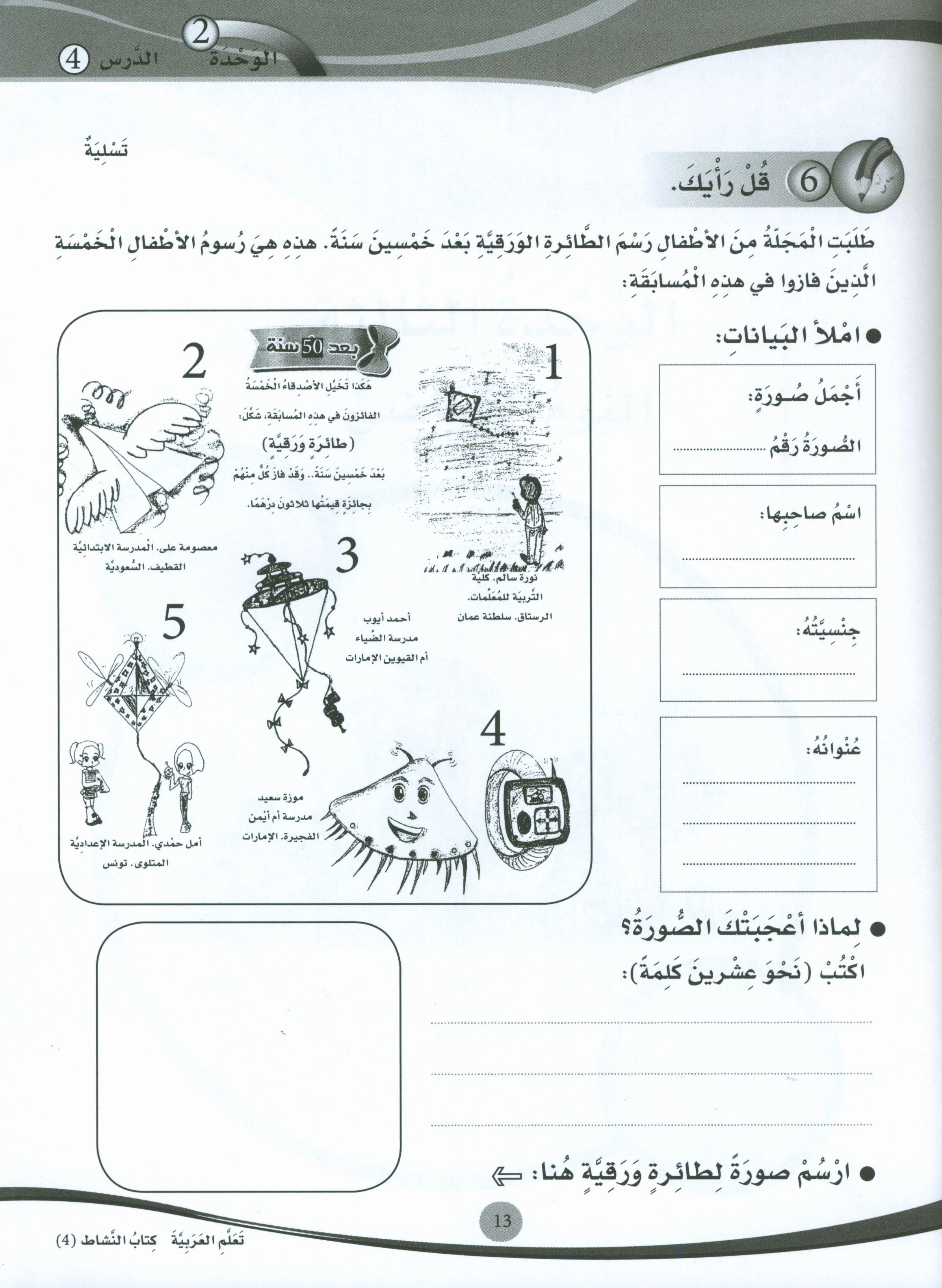 ICO Learn Arabic Workbook Level 4 (Combined Edition) تعلم العربية كتاب النشاط
