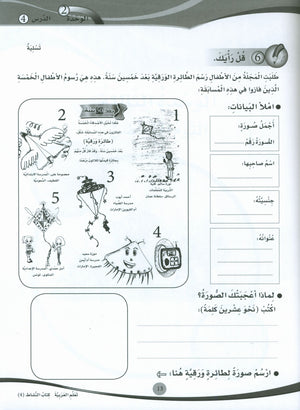 ICO Learn Arabic Workbook Level 4 (Combined Edition) تعلم العربية كتاب النشاط