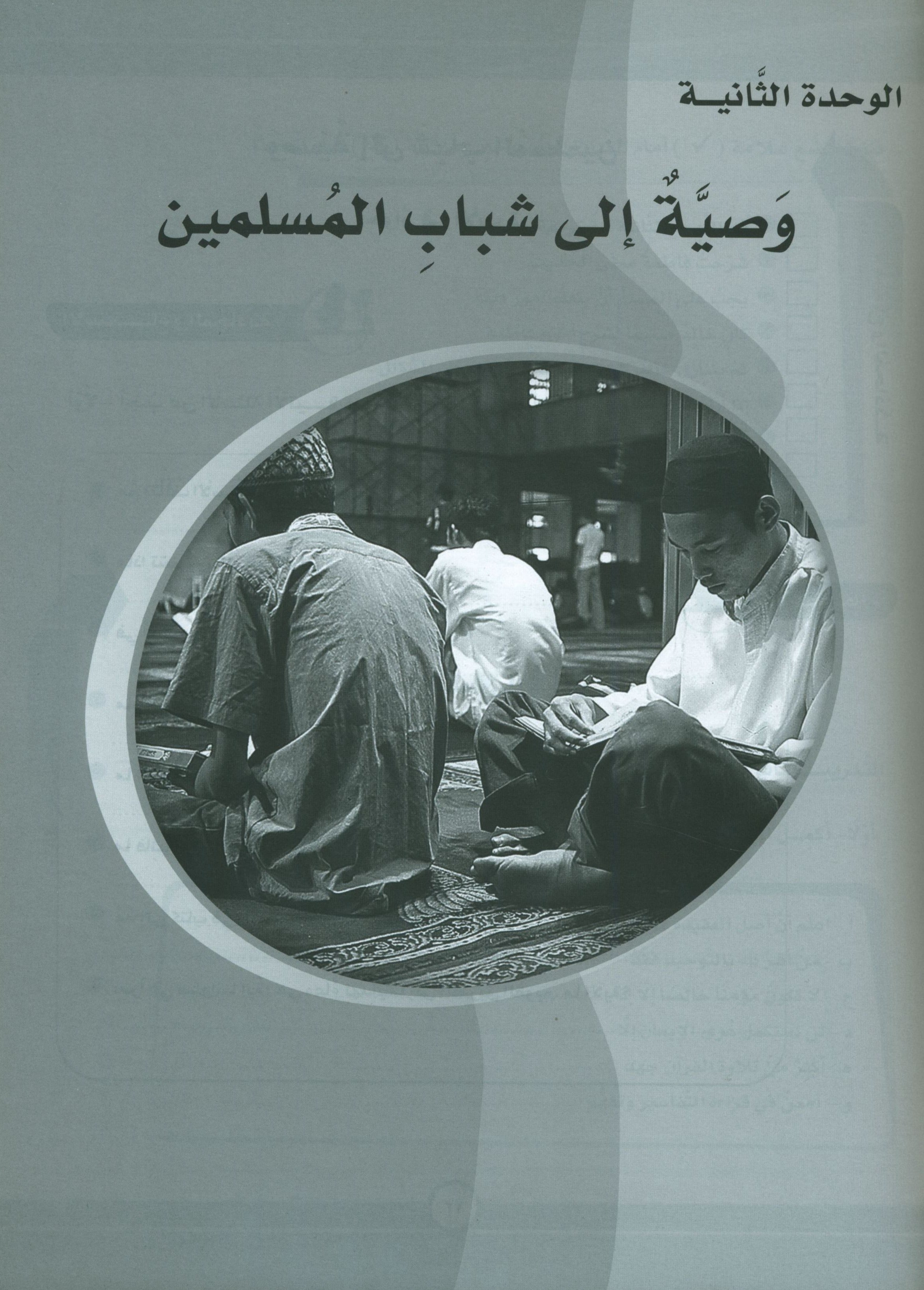 ICO Learn Arabic Workbook Level 9 Part 1 تعلم العربية كتاب التدريبات