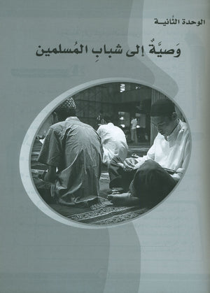 ICO Learn Arabic Workbook Level 9 Part 1 تعلم العربية كتاب التدريبات