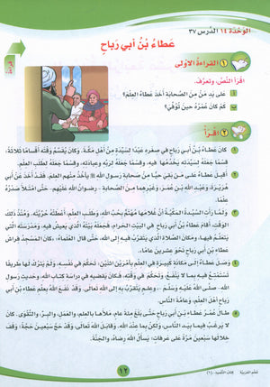 ICO Learn Arabic Textbook Level 6 Part 2 تعلم العربية كتاب التلميذ