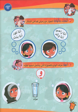 ICO Learn Arabic Textbook Level PreK تعلم العربية كتاب التلميذ مرحلة الروضة