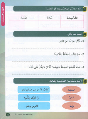 In the Arabic Garden Textbook Level 5 في حديقة اللغة العربية
