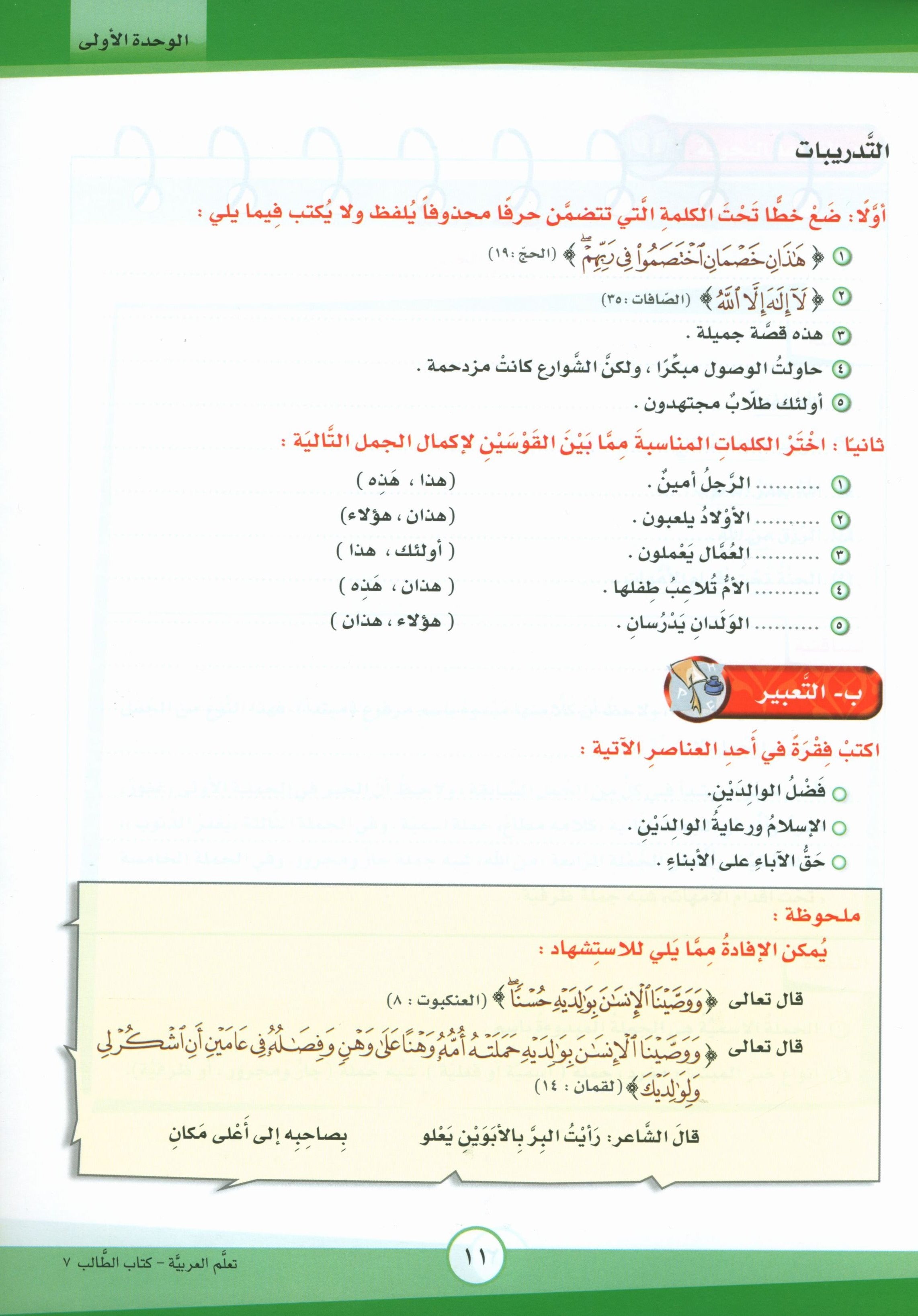 ICO Learn Arabic Textbook Level 7 Part 1 تعلم العربية كتاب التلميذ