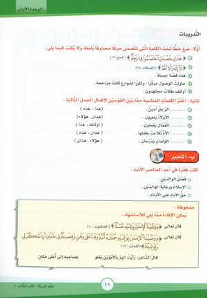 ICO Learn Arabic Textbook Level 7 Part 1 تعلم العربية كتاب التلميذ