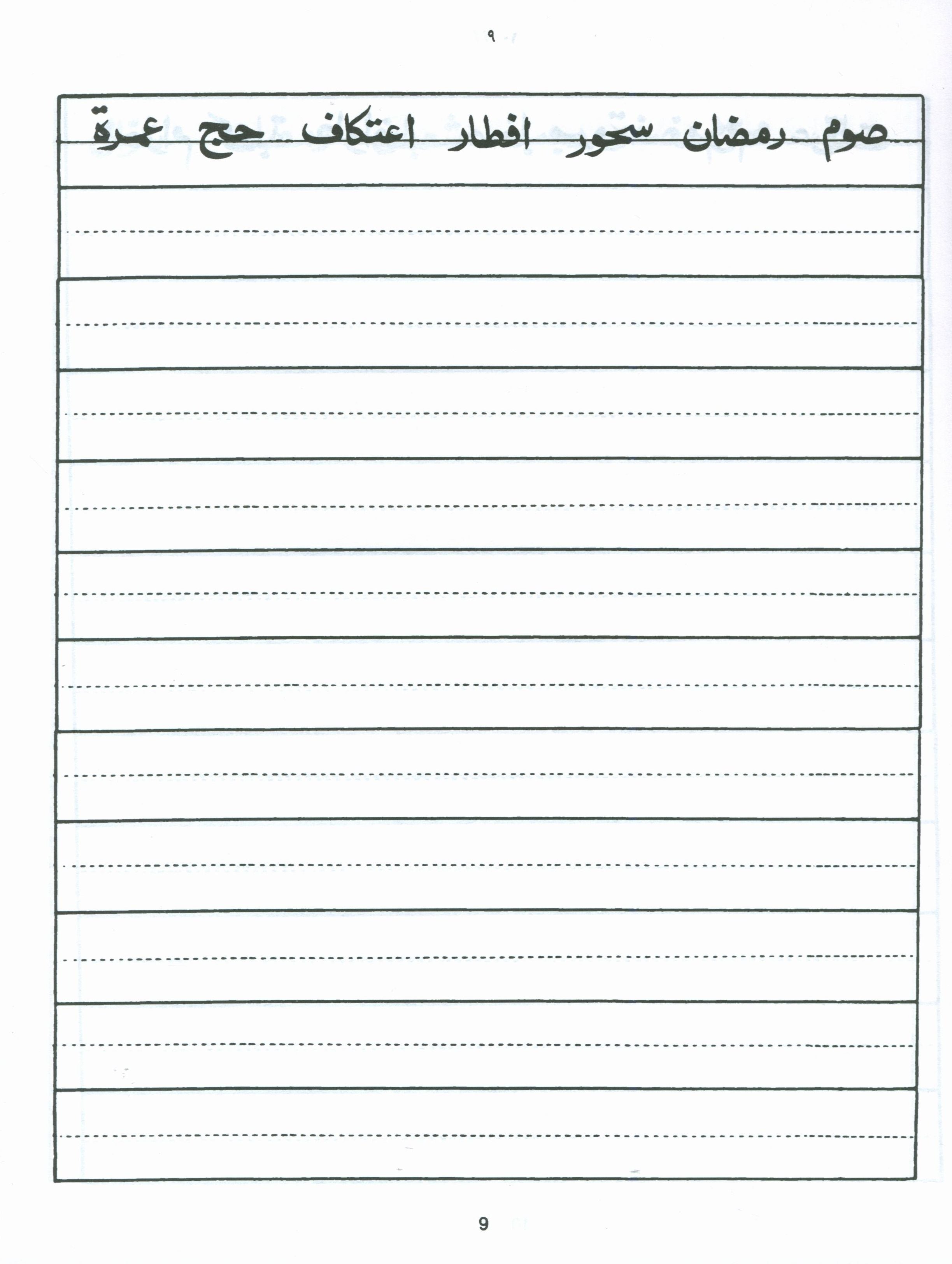 Arabic Writing For Beginners Part 3