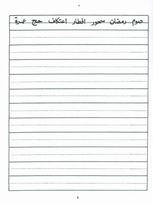 Arabic Writing For Beginners Part 3