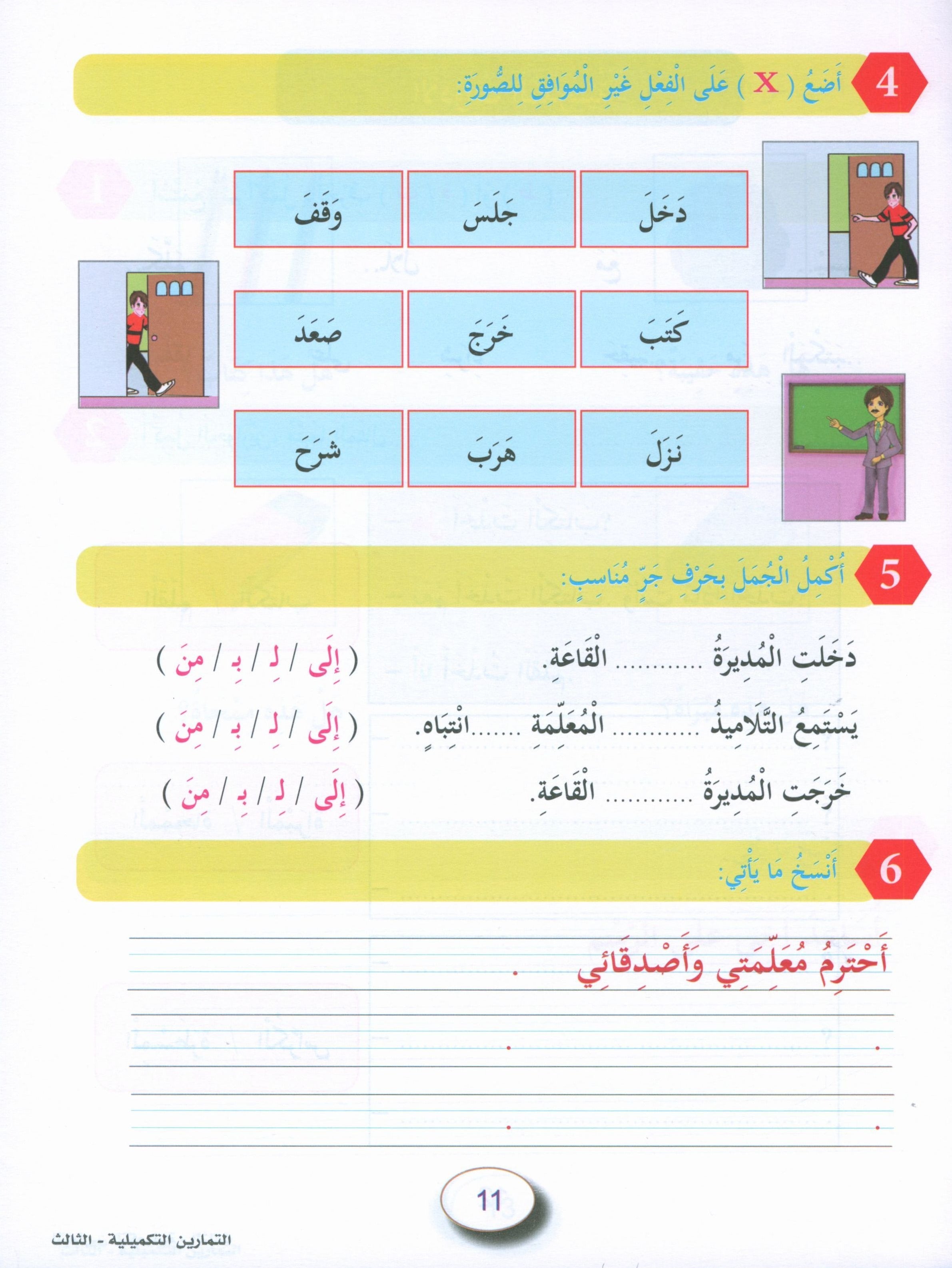 In the Arabic Garden Workbook Level 3 في حديقة اللغة العربية