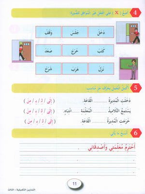 In the Arabic Garden Workbook Level 3 في حديقة اللغة العربية