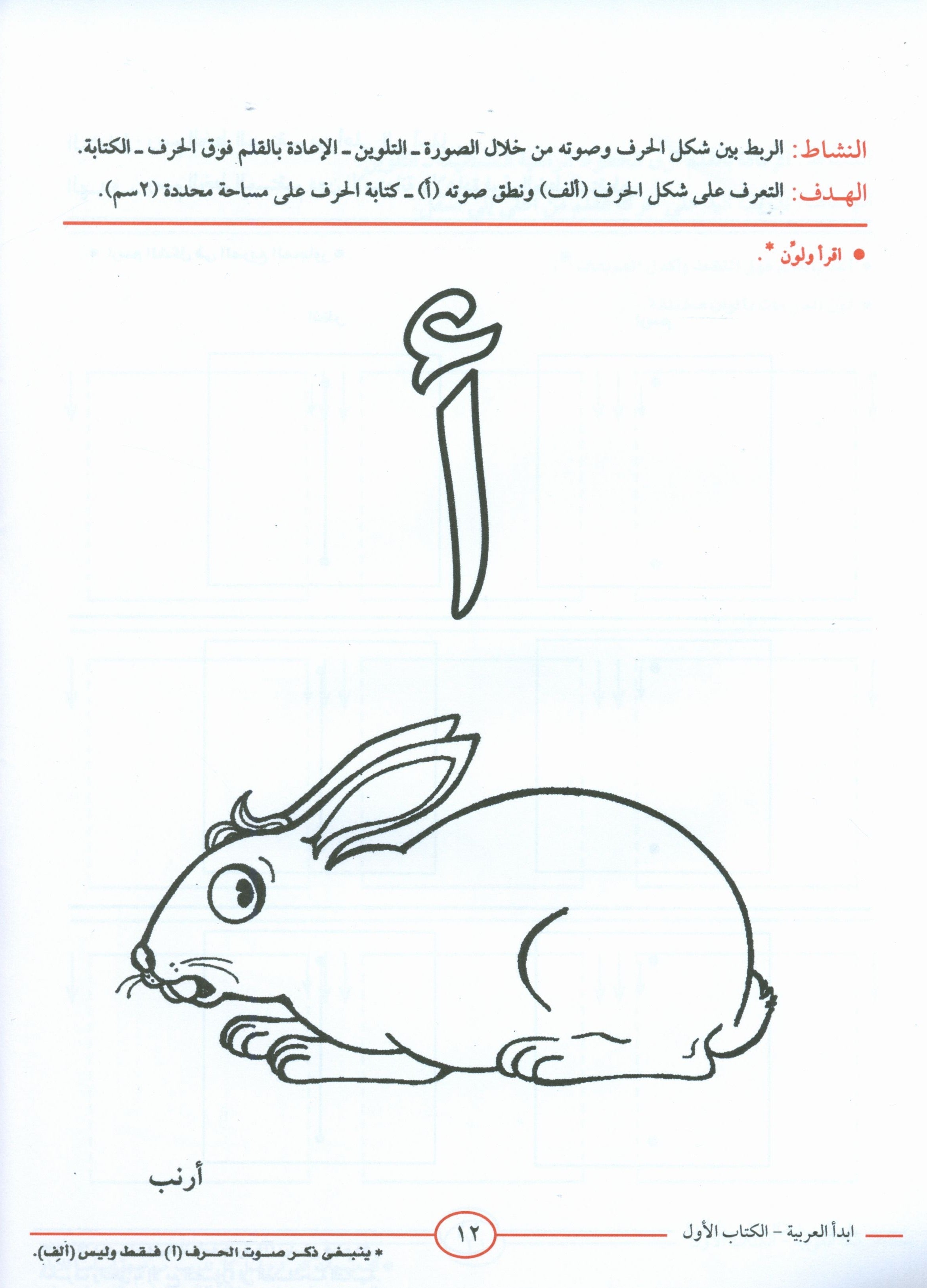 I Start Arabic Volume 1 أبدأ العربية