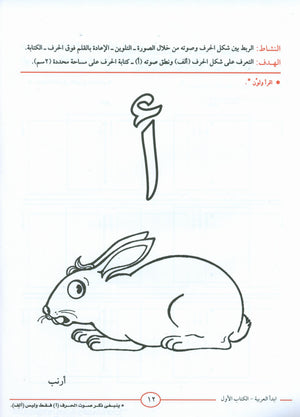 I Start Arabic Volume 1 أبدأ العربية