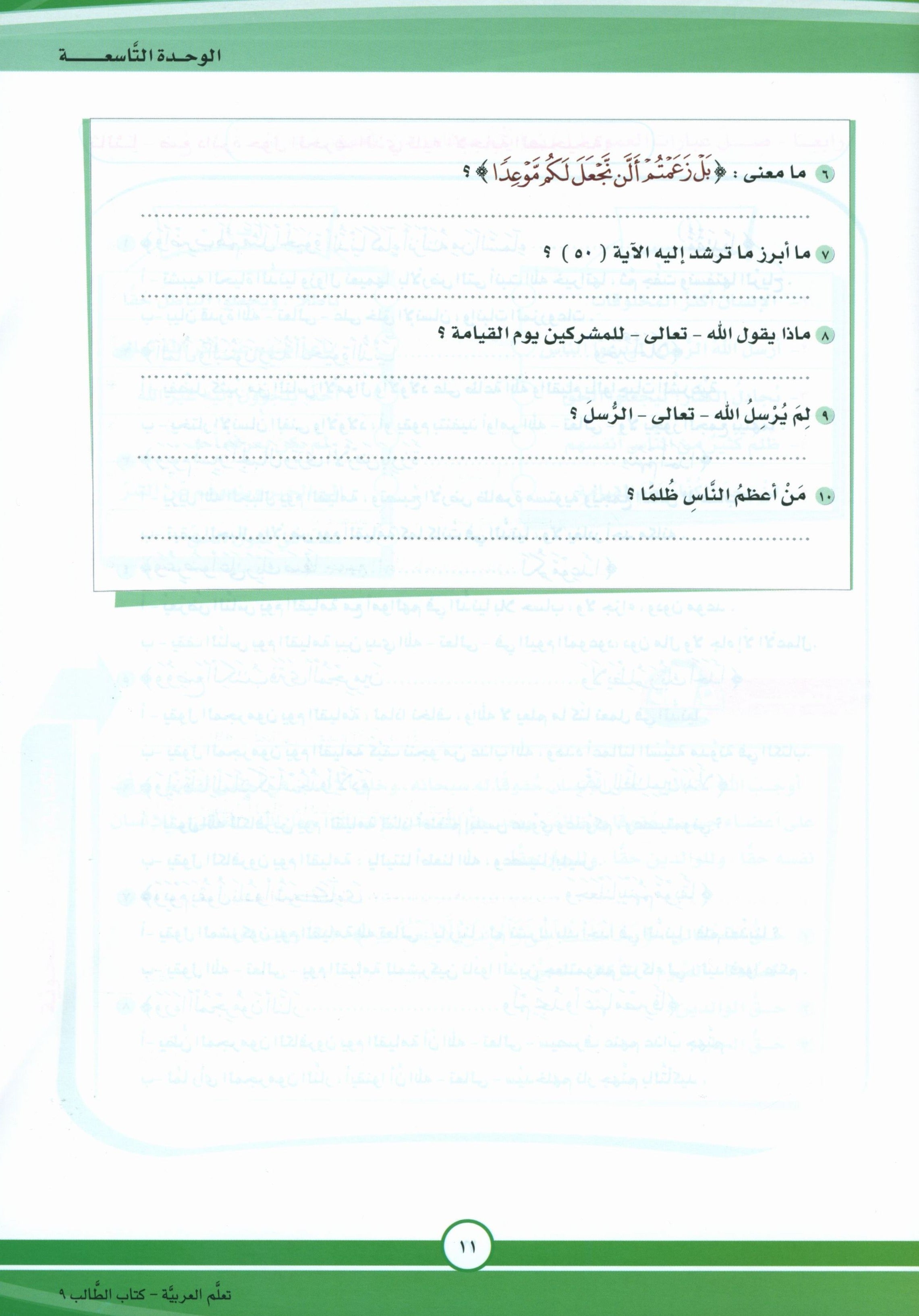 ICO Learn Arabic Textbook Level 9 Part 2 تعلم العربية كتاب التلميذ