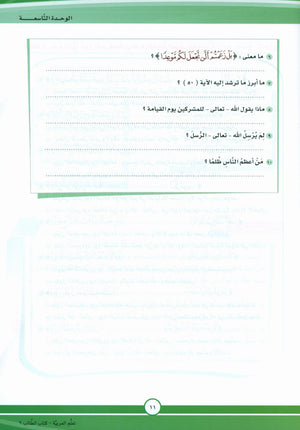 ICO Learn Arabic Textbook Level 9 Part 2 تعلم العربية كتاب التلميذ