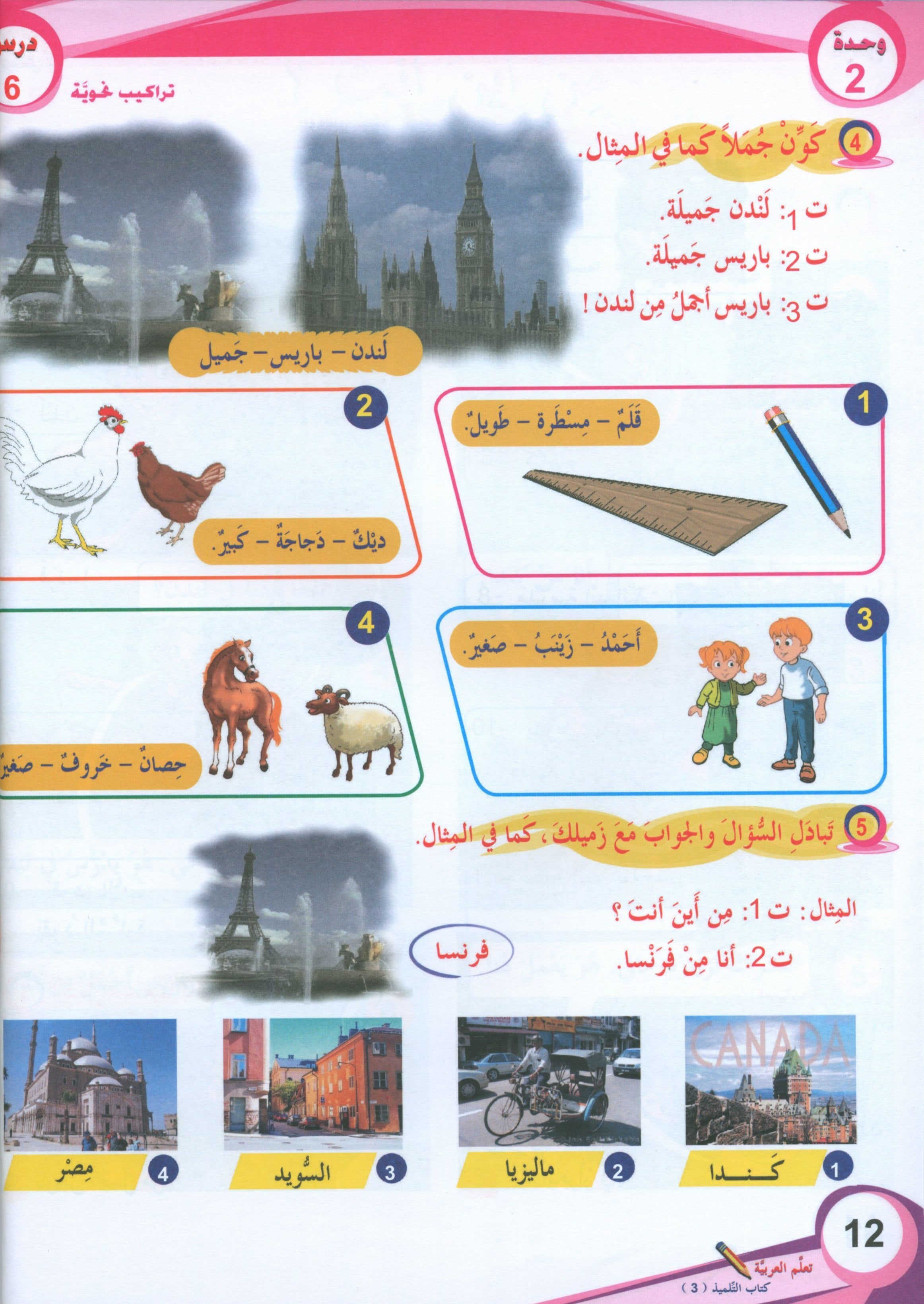 ICO Learn Arabic Textbook Level 3 (Combined Edition, with Access Code)  تعلم العربية كتاب التلميذ