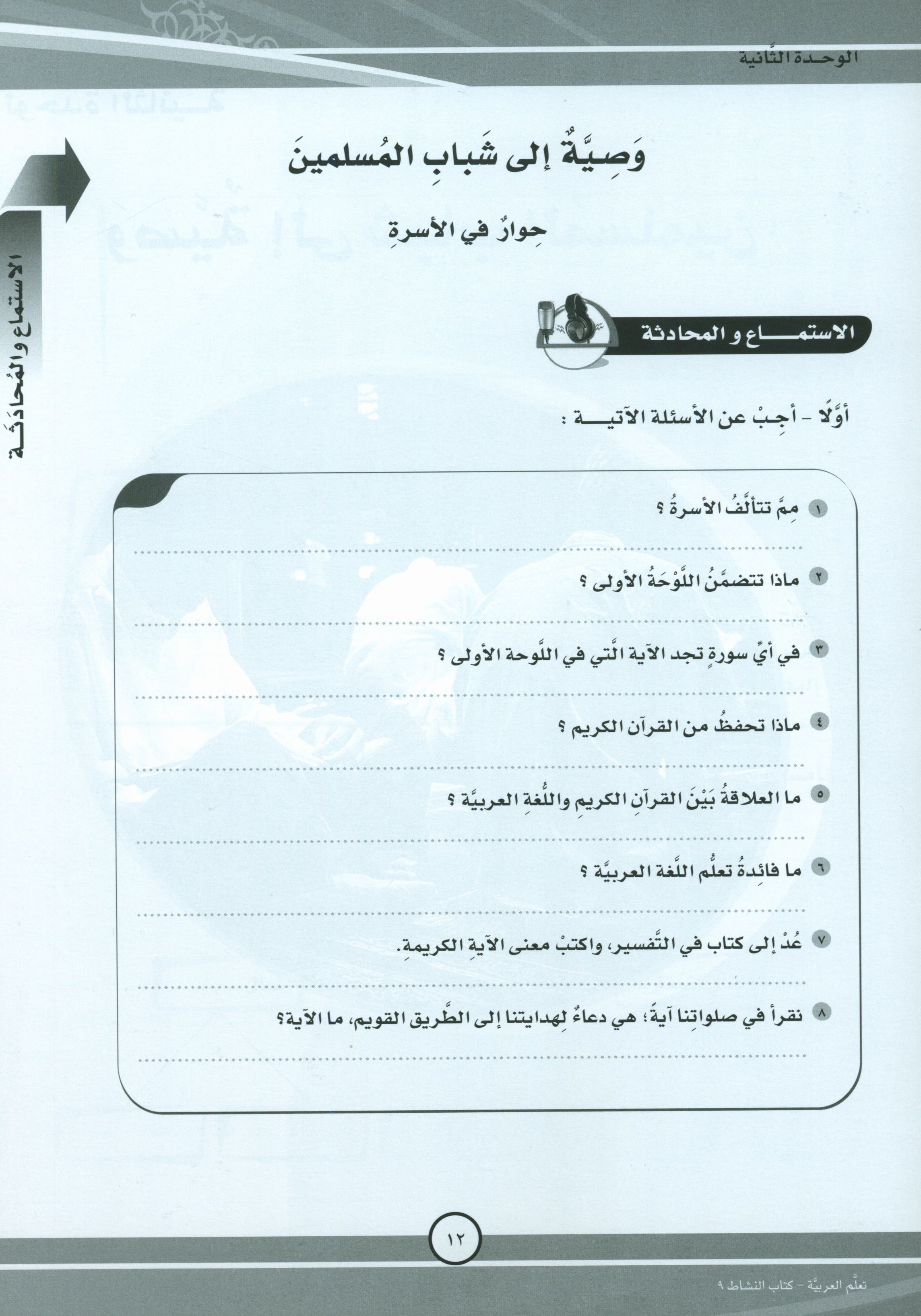 ICO Learn Arabic Workbook Level 9 Part 1 تعلم العربية كتاب التدريبات