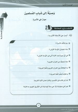 ICO Learn Arabic Workbook Level 9 Part 1 تعلم العربية كتاب التدريبات
