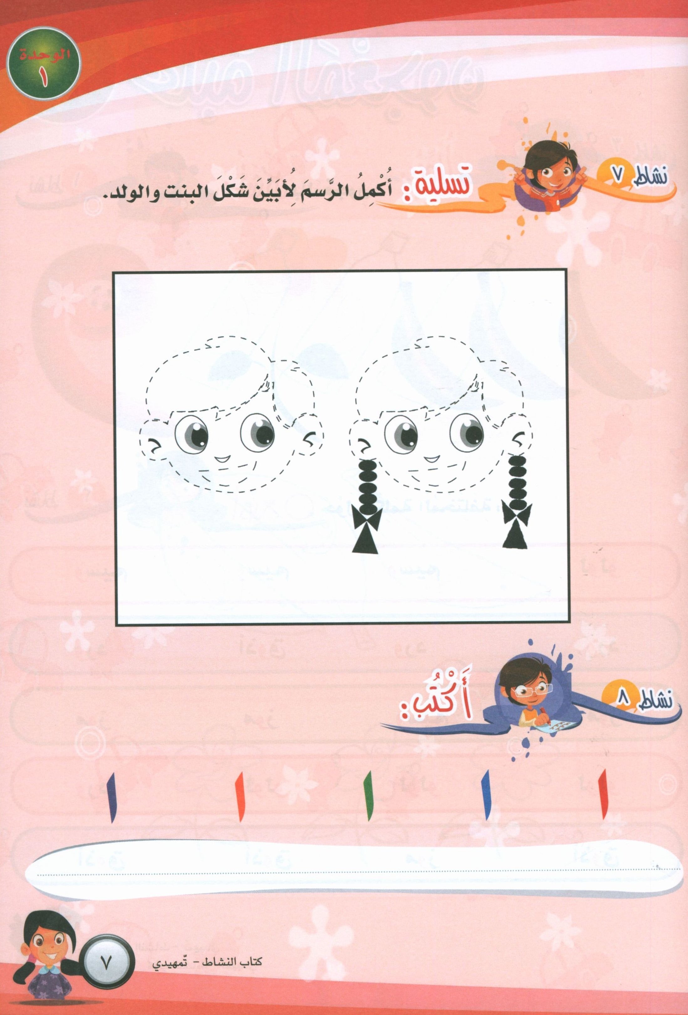 ICO Learn Arabic Workbook Level KG تعلم العربية كتاب التدريبات مرحلة التمهيدي