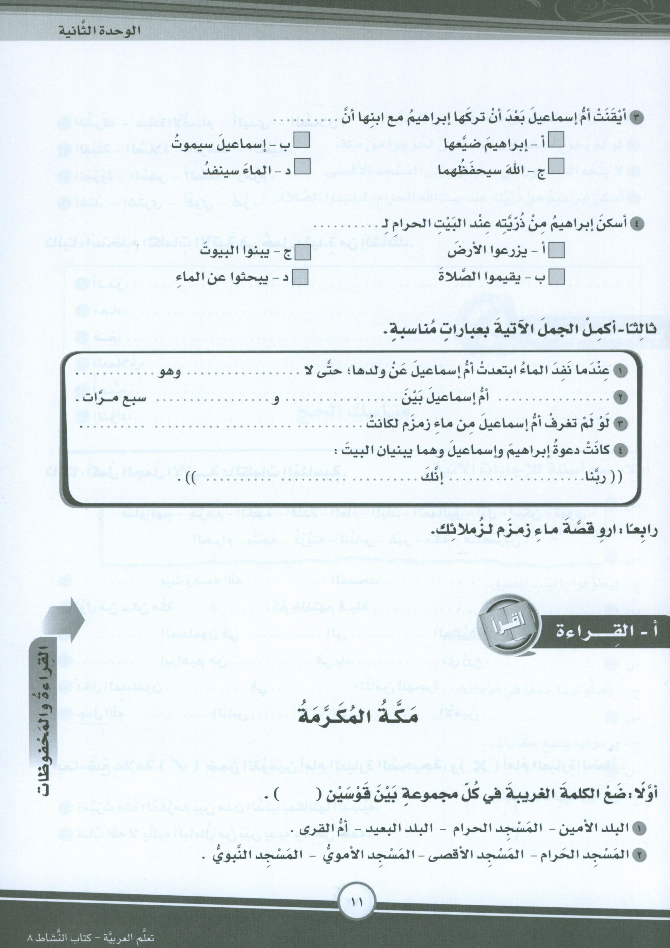 ICO Learn Arabic Workbook Level 8 Part 1 تعلم العربية كتاب التدريبات