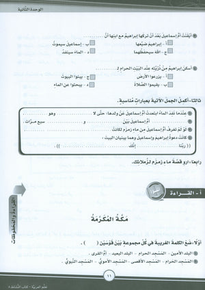 ICO Learn Arabic Workbook Level 8 Part 1 تعلم العربية كتاب التدريبات