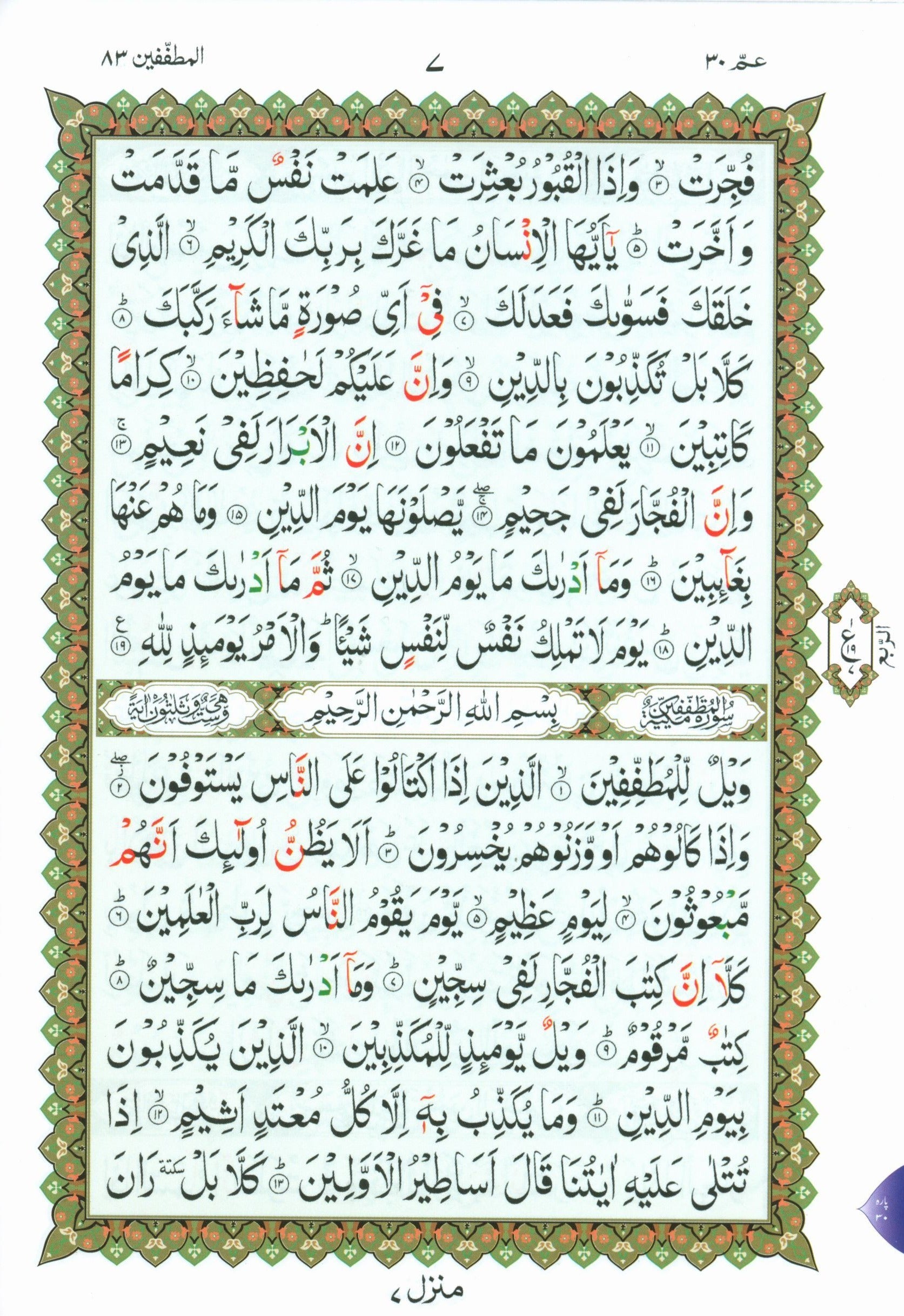 Al-Qaidah An-Noraniah - Juz’ Amma & Suratul-Fatihah for Beginners Small Size 5 x 8 with Urdu Script جزء عم مع سورة الفاتحة للمبتدئين