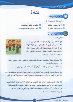 ICO Learn Arabic Textbook Level 5 Part 1 تعلم العربية كتاب التلميذ