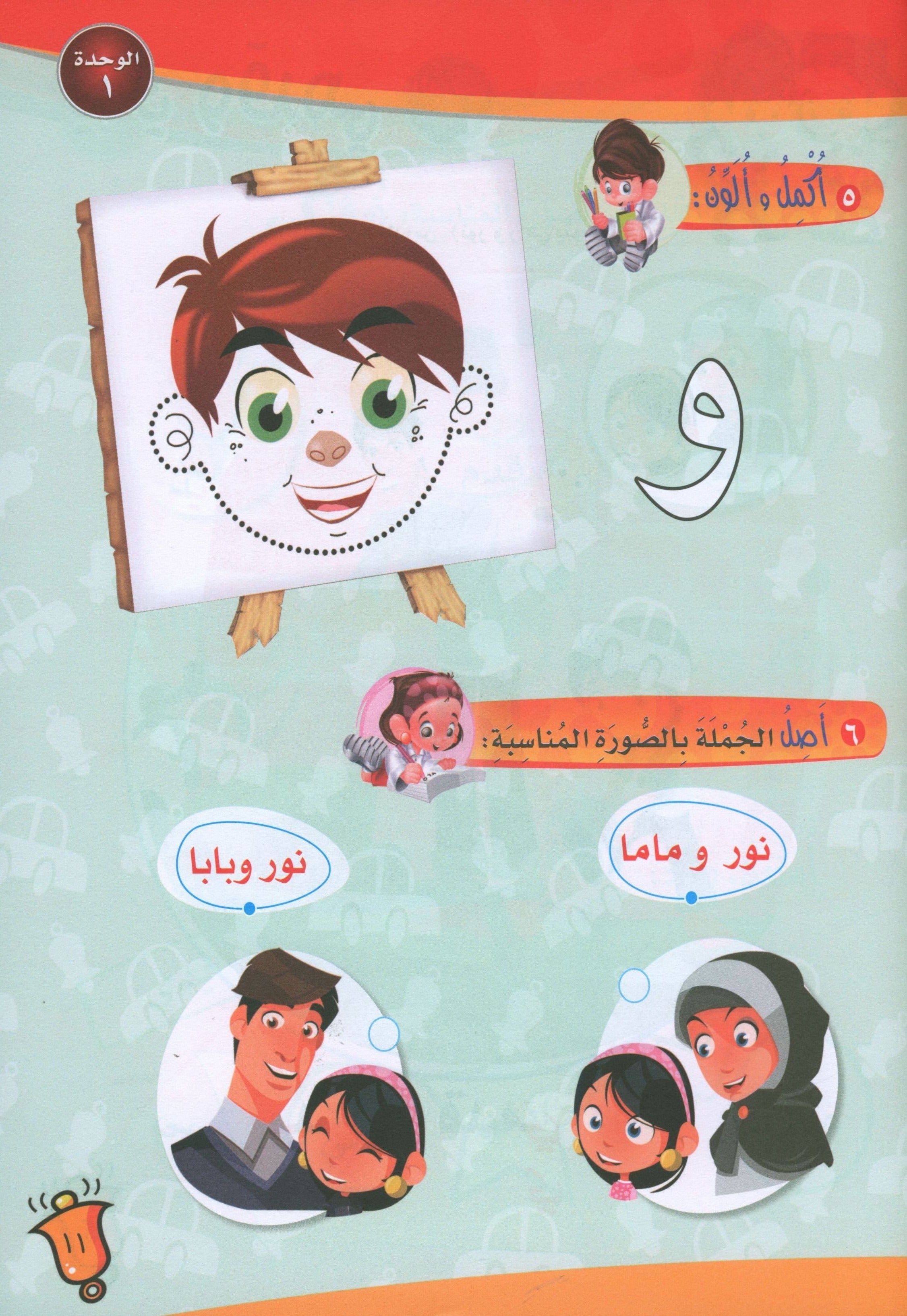 ICO Learn Arabic Textbook Level PreK تعلم العربية كتاب التلميذ مرحلة الروضة