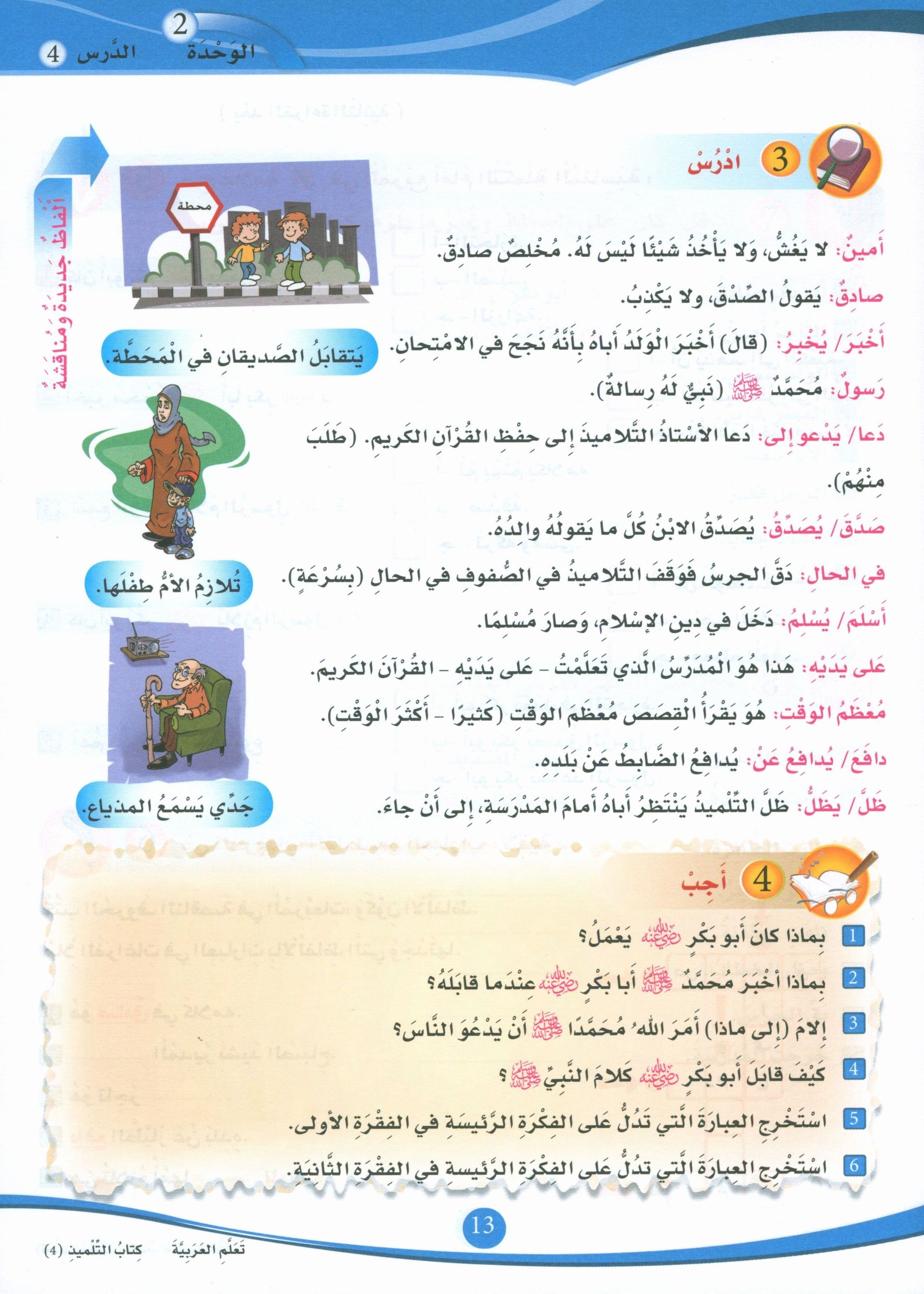 ICO Learn Arabic Textbook Level 4 (Combined Edition, with Access Code) تعلم العربية كتاب التلميذ