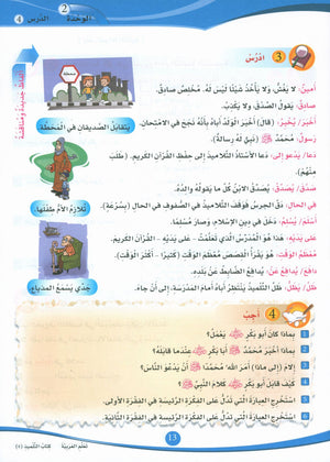 ICO Learn Arabic Textbook Level 4 (Combined Edition, with Access Code) تعلم العربية كتاب التلميذ