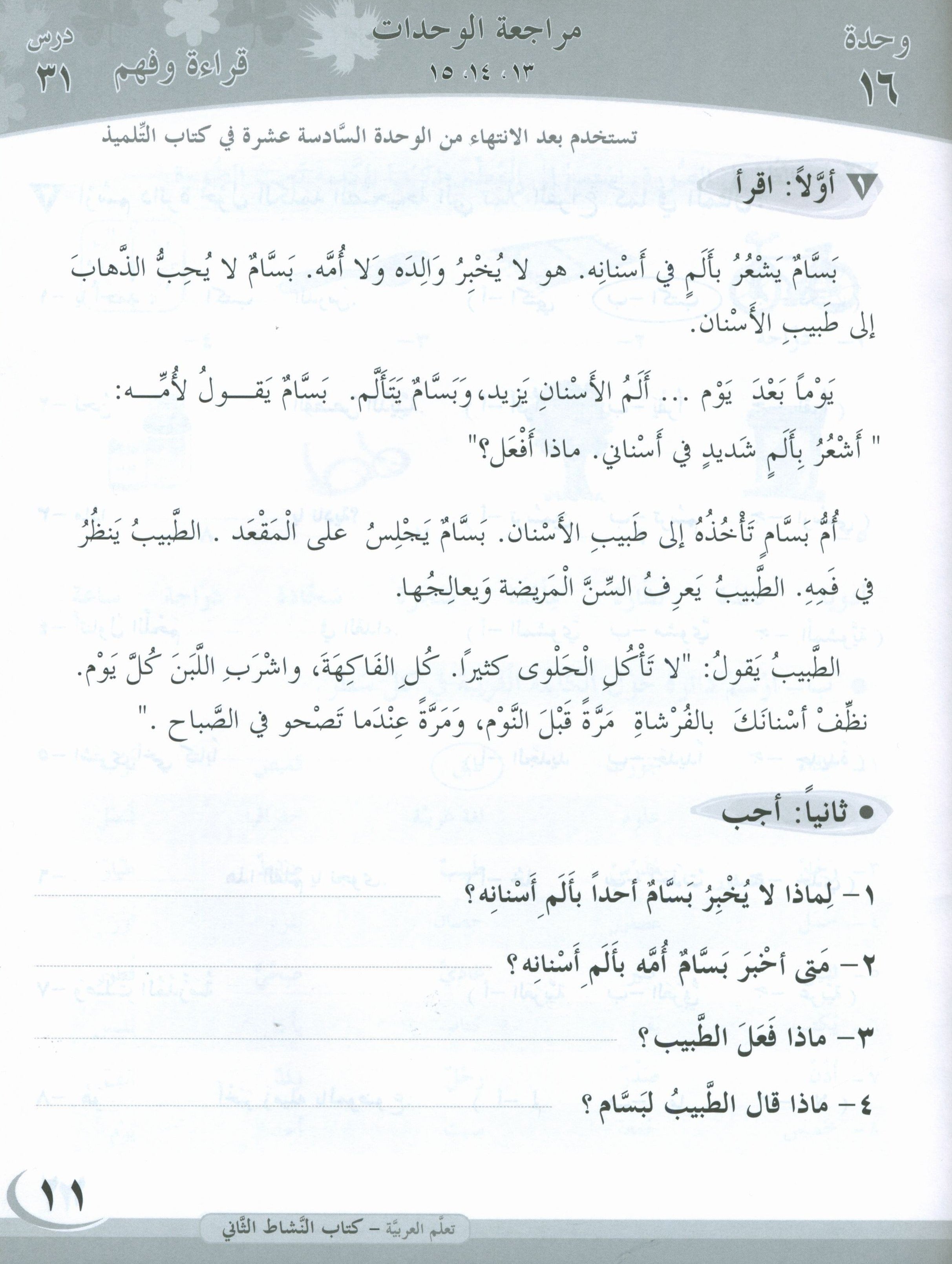 ICO Learn Arabic Workbook Level 2 Part 2 تعلم العربية كتاب التدريبات